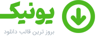 یونیک